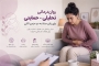 روان‌درمانی برای زنان مبتلا به درد مزمن لگنی