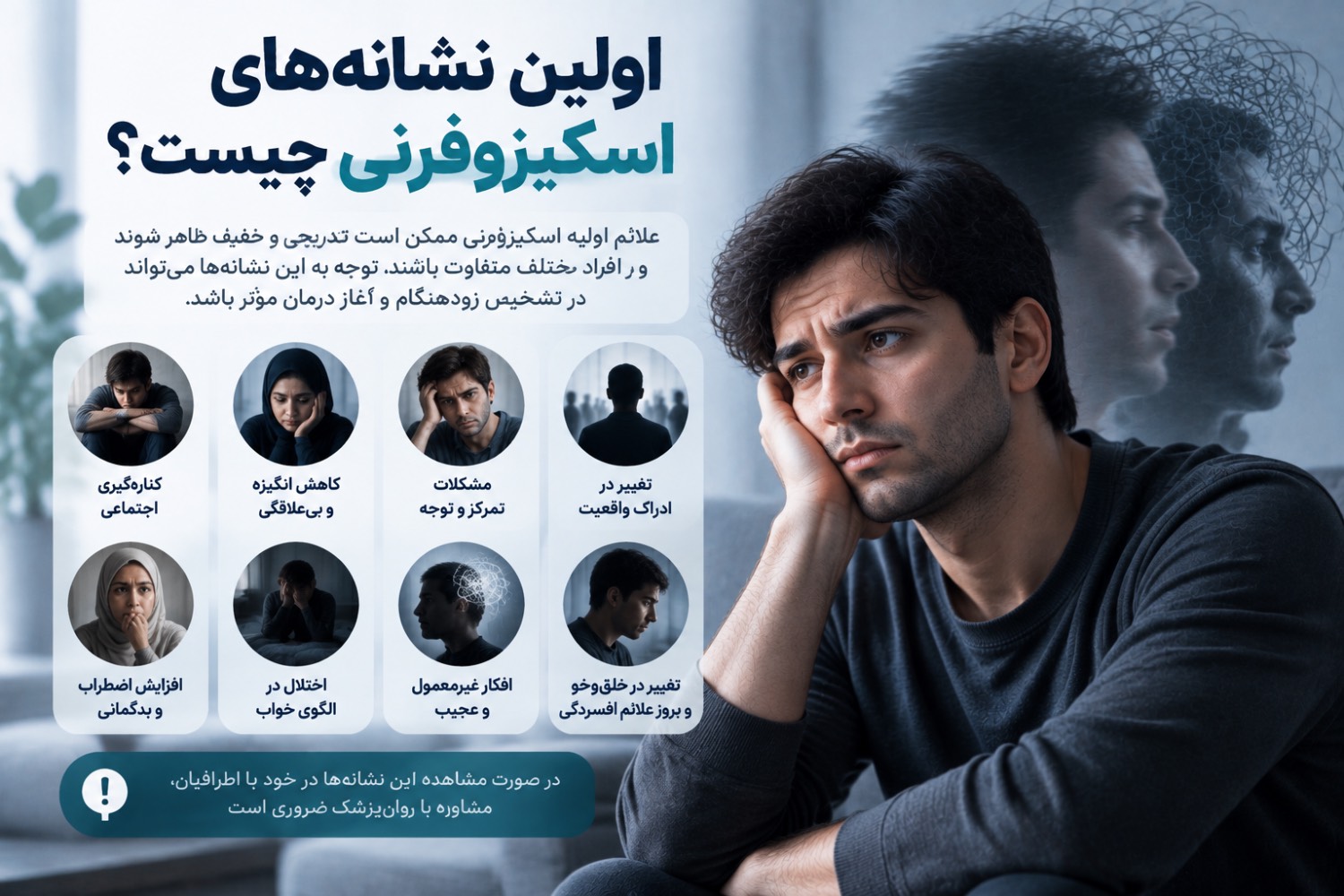 اولین نشانه‌های اسکیزوفرنی