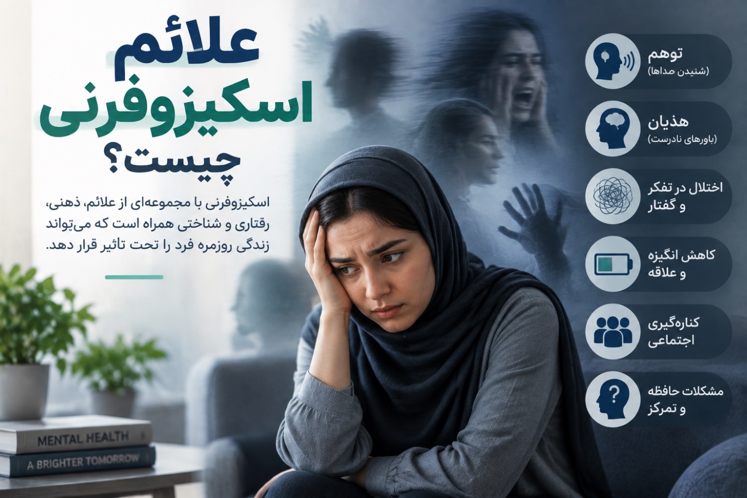 علائم اسکیزوفرنی