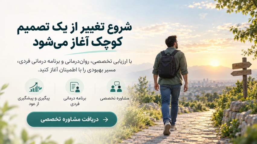 ترک اعتیاد در کلینیک دکتر موسوی
