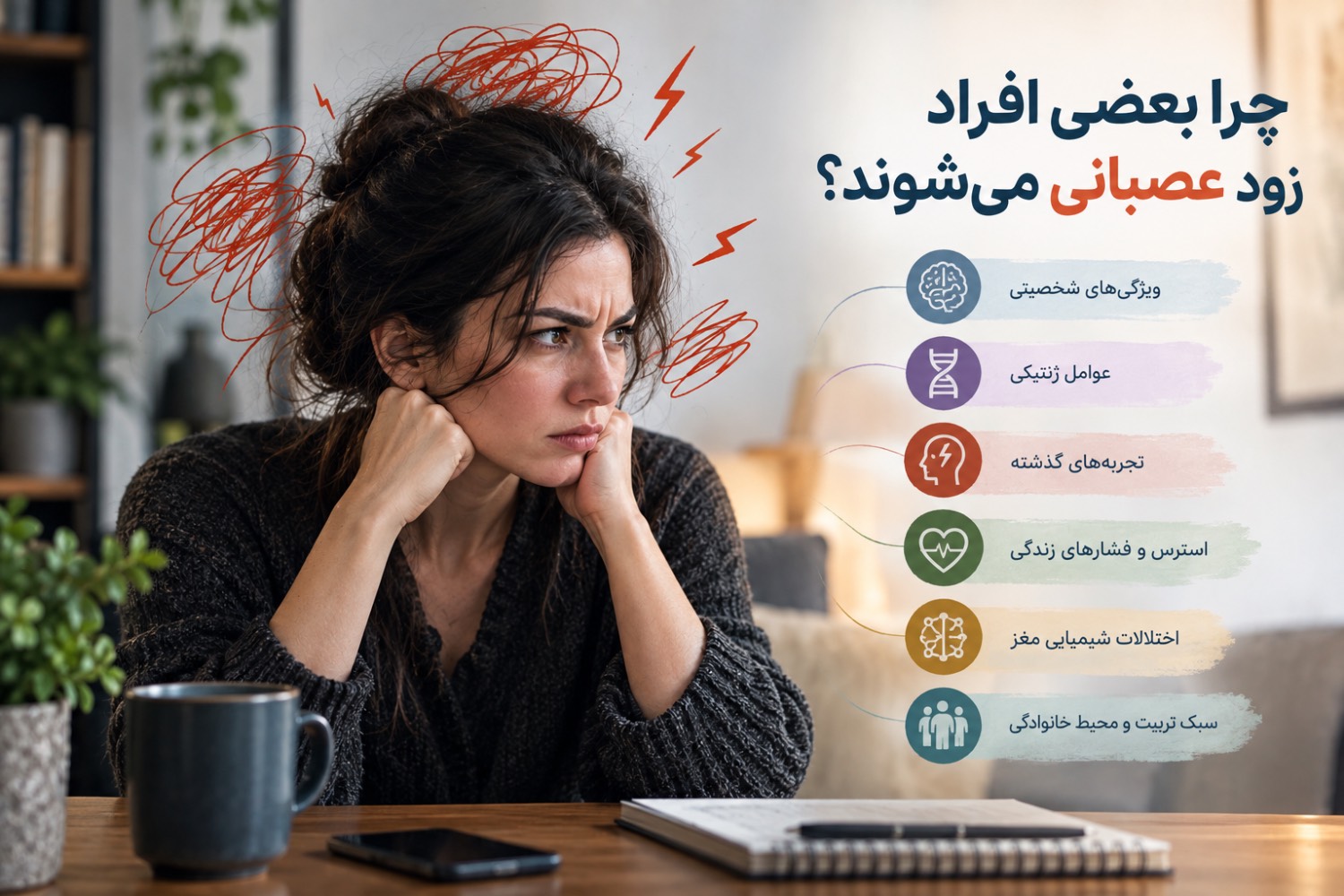 چرا بعضی افراد خیلی زود عصبانی می‌شوند