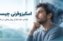اسکیزوفرنی چیست؟ بررسی کامل علائم، علت‌ها و درمان